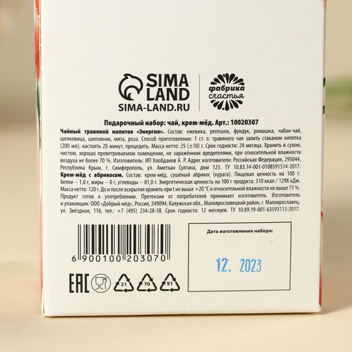 Набор Расцветай от счастья: чай травяной 25 г., крем-мёд с абрикосом 120 г. - Фабрика счастья фото 5