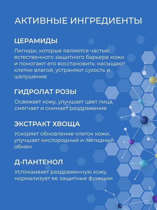 Тоник для лица с церамидами для увлажнения, регенерации и защиты повреждённой кожи - Siberina фото 5