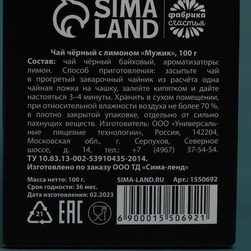 Чай подарочный Настоящему мужику, вкус мята, 100 г (18+) - Фабрика счастья фото 4
