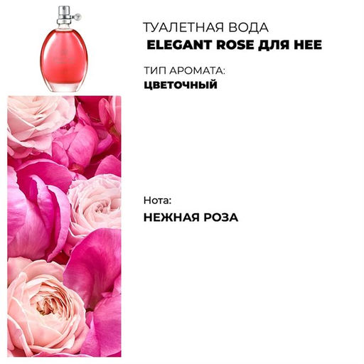 Туалетная вода Elegant Rose для нее, 30 мл - Avon фото 3