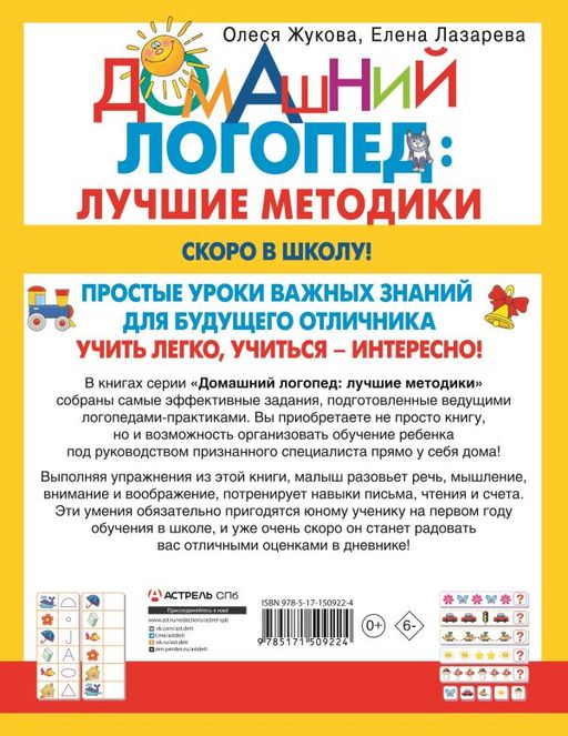 Скоро в школу! Простые уроки важных знаний для будущего отличника. Учить легко, учиться - интересно!