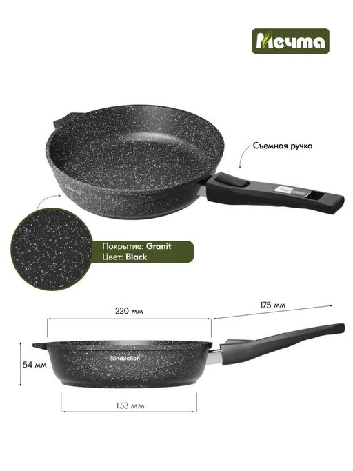 ГРАНИТ BLACK INDUCTION Сковорода 22см со съемной ручкой, арт. 022802И