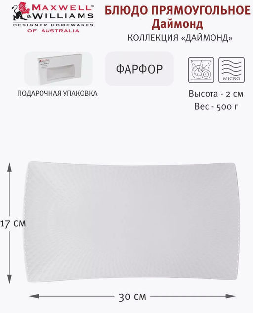 Блюдо прямоугольное Даймонд, 30х17 см - Maxwell & Williams фото 2
