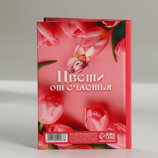 Цена за 2 шт. Блокнот в твердой обложке А6, 40 л. 8 марта: Цвети от счастья