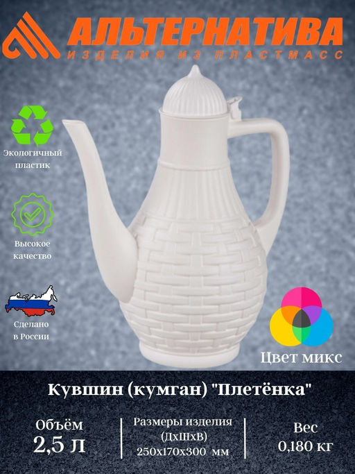 Кувшин (кумган) Плетенка 2,5л. М6774