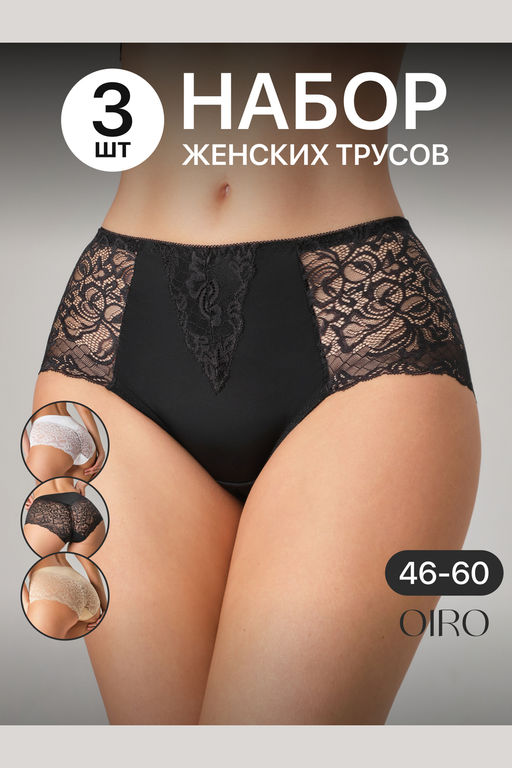 Набор трусов OIRO 0207 кружевные 46-60 3 шт