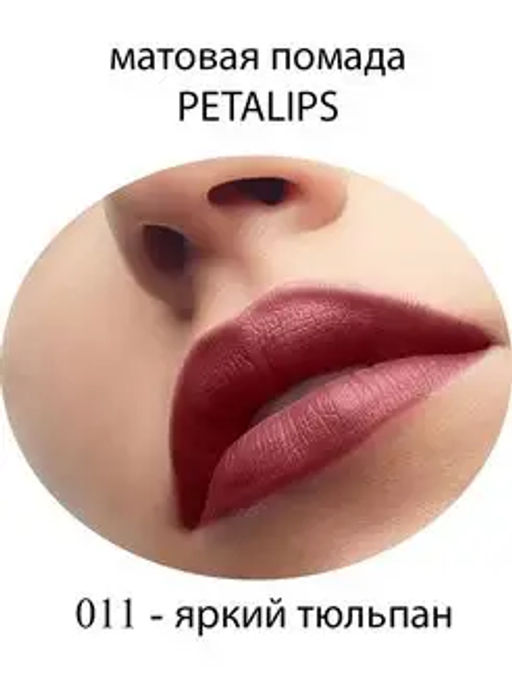 PUPA Матовая помада PETALIPS тон 011 Яркий тюльпан  фото 2