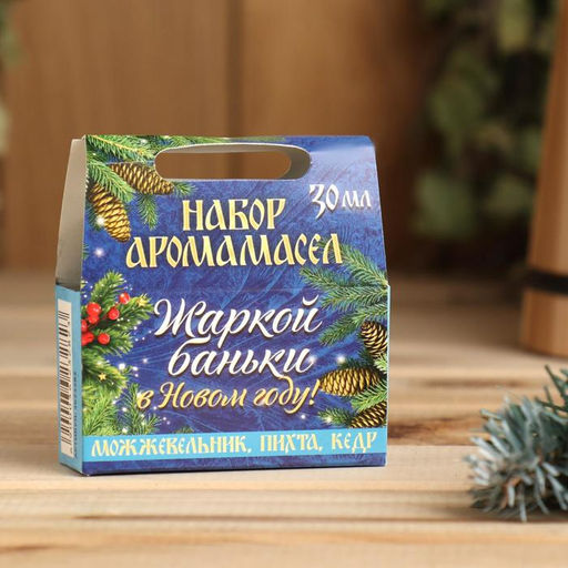 Набор 3 аромамасла 10 мл Жаркой баньки в Новом году! можжевельник, пихта, кедр - Банная забава фото 3