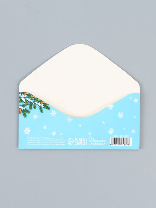 Цена за 10 шт. Конверт для денег «С Новым Годом!», 16×8 см