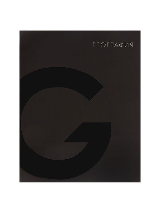 Набор предметных тетрадей Calligrata TOP. BlackTone, 10 предметов, 48 листов, со справочным материалом, обложка из мелованного картона, софт-тач, выборочн...