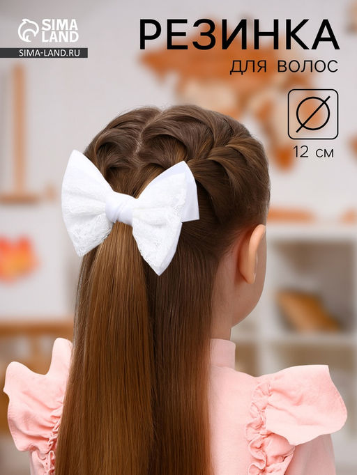 Цена за 6 шт. Бант для волос на резинке «Школьница», воздушное кружево, 12 см, белый