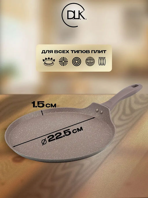 Сковорода блинная 24х1,5 см с АПП, цвет: коричневый/золотой, арт. 5000-BN/GD-24. - D.L.K. фото 2
