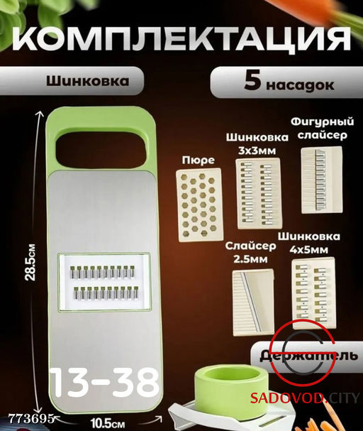 Т?рка - шинковка универсальная