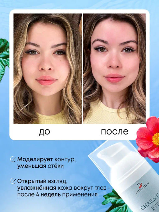 CHARMING EYES корректирующий гель, 30 мл - Sismetica фото 2