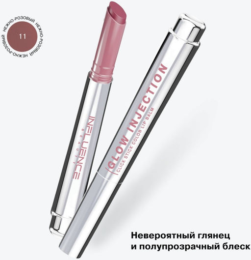 Influence Beauty Бальзам-стик для губ Glow Injection тон 11 нежно-розовый  фото 5