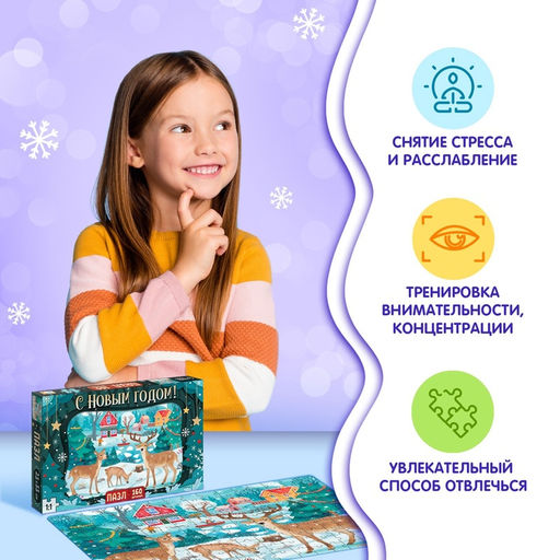 Пазл новогодний «Яркое настроение», 160 деталей
