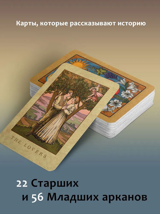 Винтажная колода Таро Уэйта. Гадальные карты в старинном стиле
