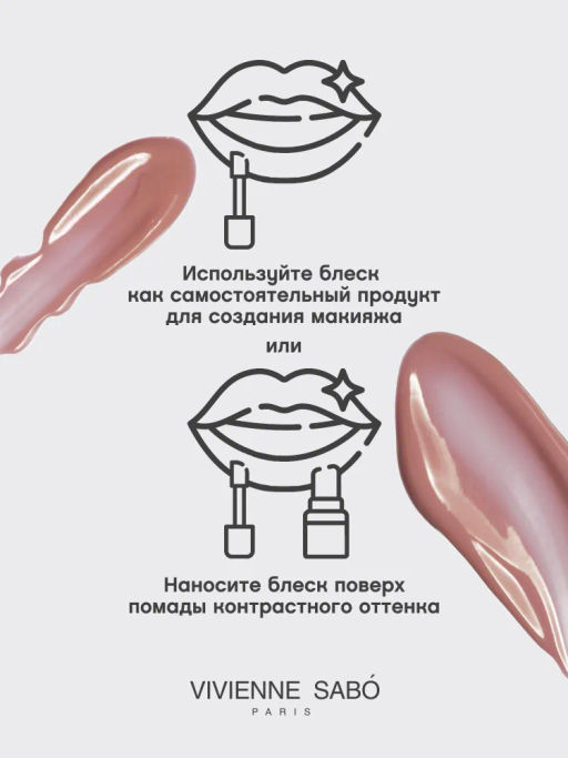 Vivienne Sabo Блеск для губ Le grand volume тон 08 бежево розовый  фото 9