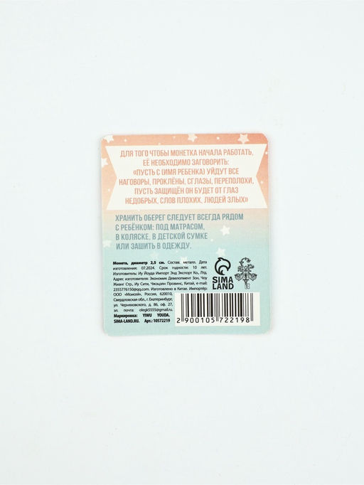 Цена за 2 шт. Монета сувенир «Монета-оберег», диаметр 2.5 см