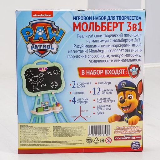 Мольберт 3 в 1 Доска для рисования Paw Patrol, пиши мелом, рисуй фломастером, клей магниты  фото 11