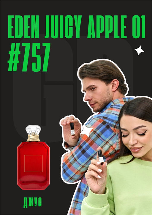 Eden Juicy Apple | 01 edp / GET PARFUM 757 3