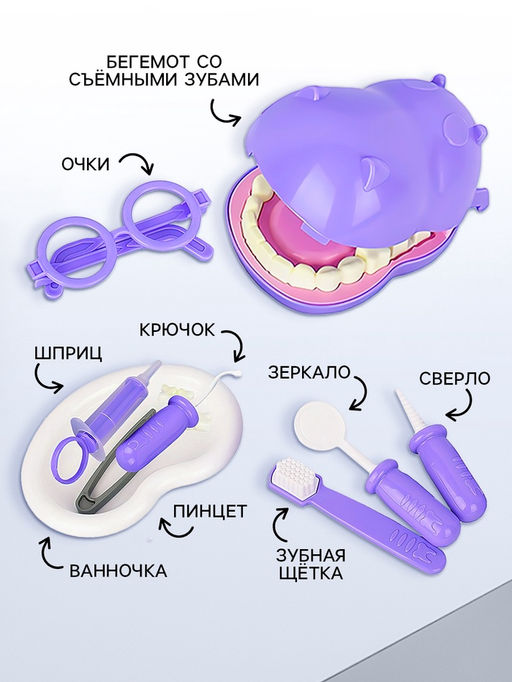 Игровой набор «Стоматолог»