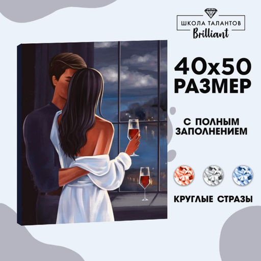 Алмазная мозаика с полным заполнением на холсте «Влюбленная пара», 40×50 см