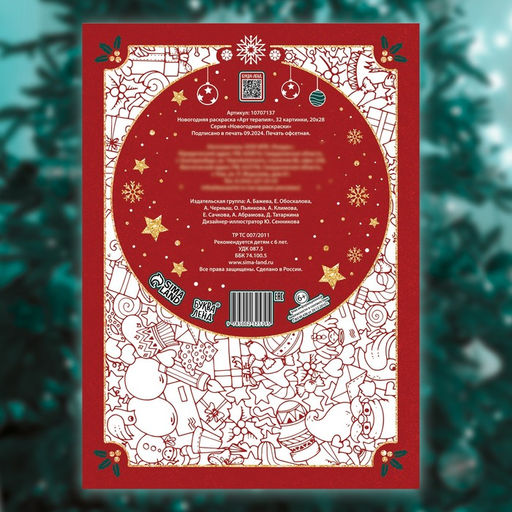 Раскраска новогодняя Арт терапия, 32 картинки, 20?28, формат А4