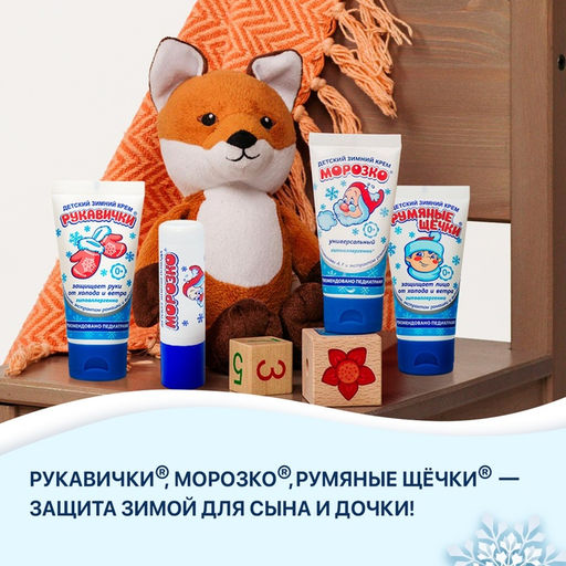 Цена за 2 шт. Гигиеническая помада зимняя "Морозко" детская, 2,8 г