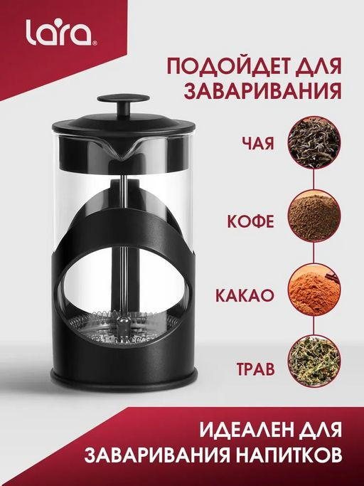 Френч-пресс 350мл экологически чистый материал, стальной фильтр 18/10, боросил стекл LR06-56-350  /L - Lara фото 2