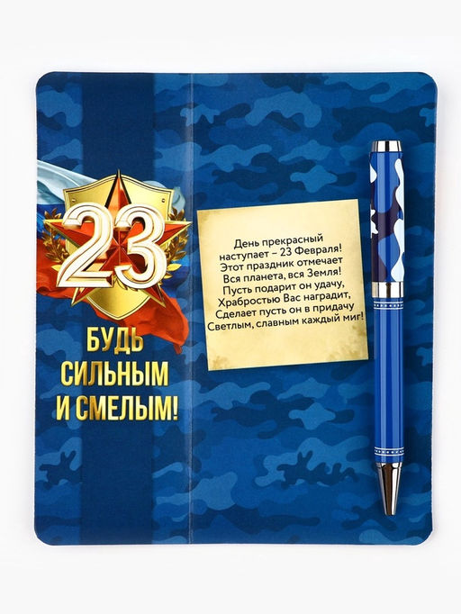 Ручка шариковая, на открытке, металл, 1 мм С 23 февраля - Artfox фото 4