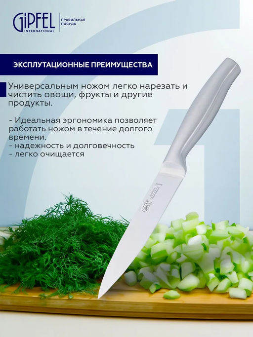 52521 GIPFEL Нож универсальный NORD 12 см. Материал лезвия: хромистая нержавеющая сталь X50CrMoV15. Материал ручки: нержавеющая сталь. Толщина: 2,3мм - Werner фото 4