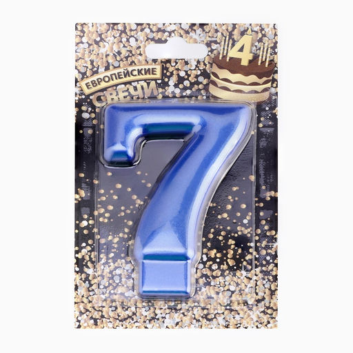 Цена за 3 шт. Свеча для торта «Европейская ГИГАНТ», цифра 7, 7 см, синий металлик