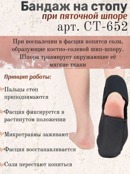 Бандаж на стопу при пяточной шпоре Forta Ст-652  фото 4