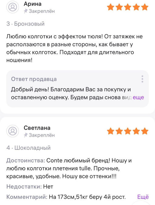 Колготки классические CONTE TULLE natural АНТИСТРЕЛКИ !!!!