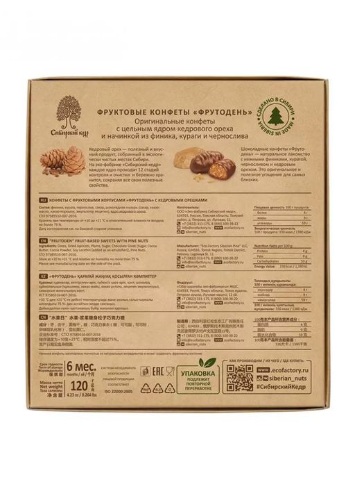 Фруктовые конфеты Фрутодень, 120 г  с кедровыми орехами, финиками, курагой и черносливом - Сибирский кедр фото 7