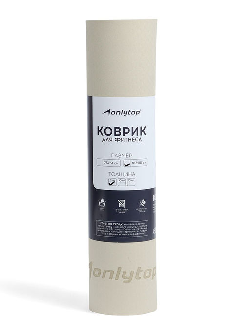 Коврик для фитнеса и йоги ONLYTOP, 183×61×0.8 см, молочный/темно-коричневый