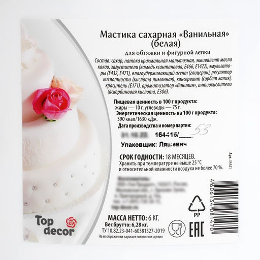 Мастика сахарная, ванильная, 6 кг