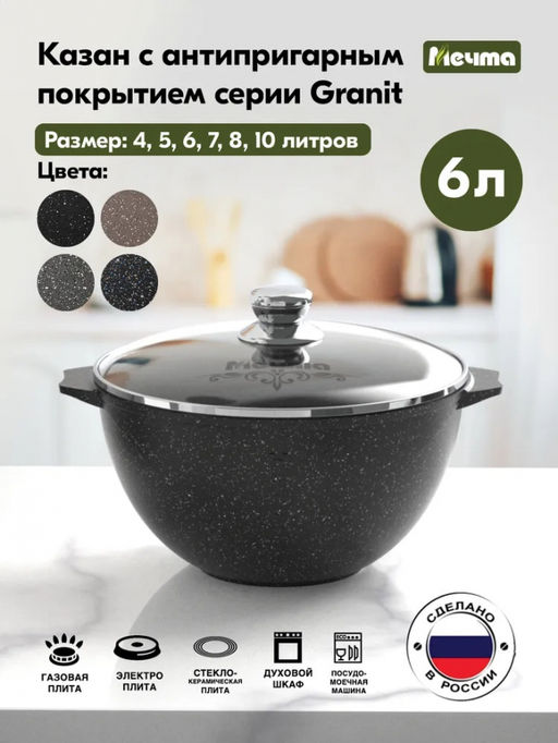 ГРАНИТ BLACK Казан для плова 6,0л, арт. 56802