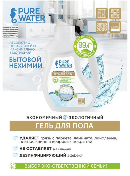 Гель для пола торговой марки Pure Water 480 мл  фото 2