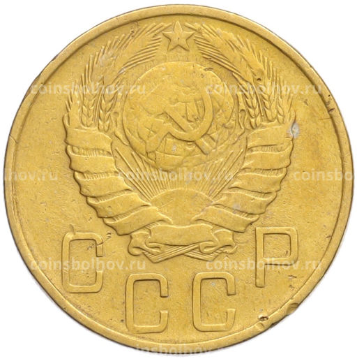 Монета 5 копеек 1946 года