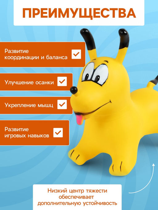 Попрыгун ZABIAKA Собачка, 56?32?53 см, жёлтый  фото 3