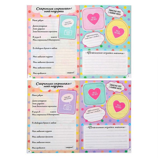 Цена за 3 шт. Анкета для девочек Анкета классной девчонки и её подруг, А5, 32 страницы - Artfox фото 4