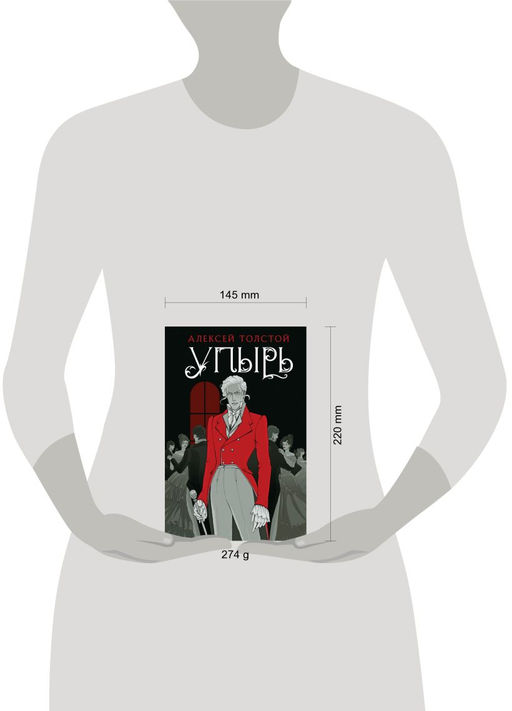 Упырь