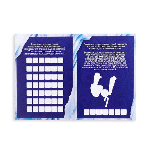 Цена за 5 шт. Квест-книга игра «Побег из Снежного царства», 18 страниц