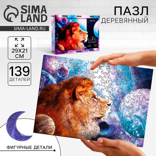 Фигурный пазл Царь вселенной - Puzzle фото 5