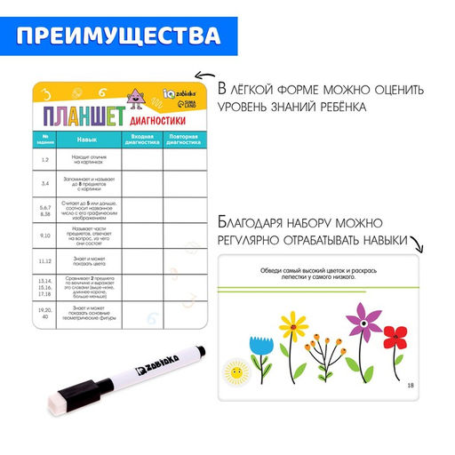 Развивающий набор Нейротесты. Диагностика навыков ребёнка - Iq-zabiaka фото 14