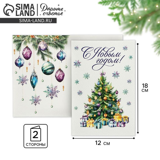 Цена за 10 шт. Открытка С Новым годом!, 12 х 18 см
