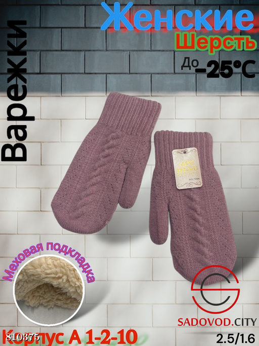 Женские варежки, выполнены из шерсти с шерстяной подкладкой - Bruno фото 3