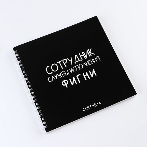 Скетчбук на гребне Черный, 20х20см, 40 листов - Artfox фото 2